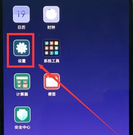 小米8取消虚拟键的操作步骤截图