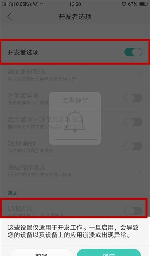 oppoa7x开启usb模式的操作过程截图