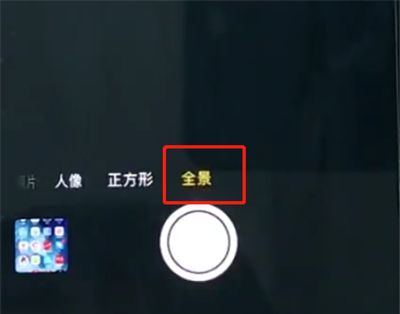 iphonex中拍摄全景照片的操作方法截图