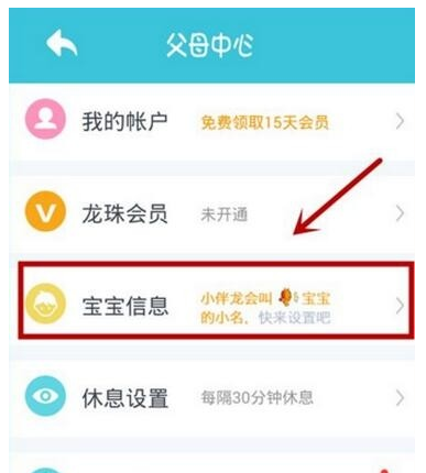 在小伴龙app中设置名字的具体步骤截图