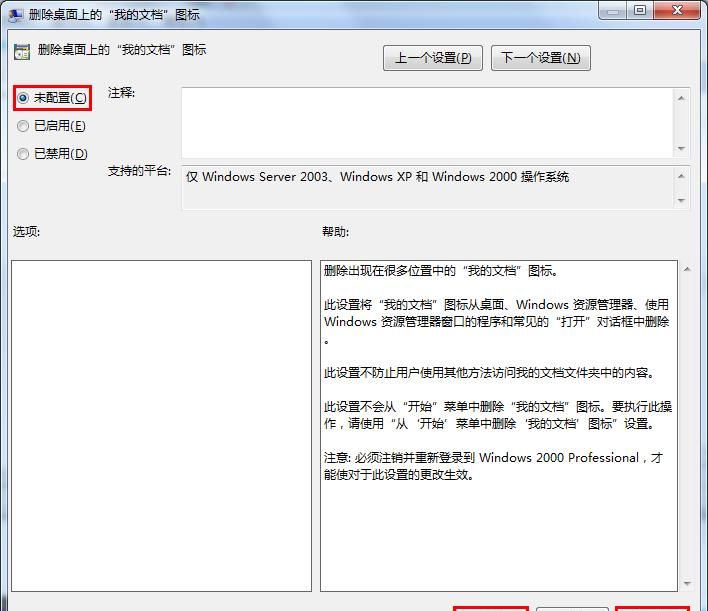 win7系统我的文档不见了的处理教程截图