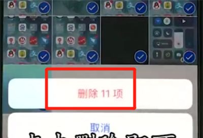 iphonex中批量删除照片的详细步骤截图