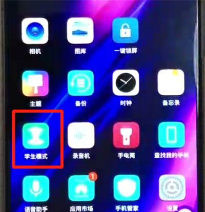 荣耀8x开启学生模式的操作教程截图