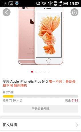 核桃夺宝app中进行夺宝的详细教程截图