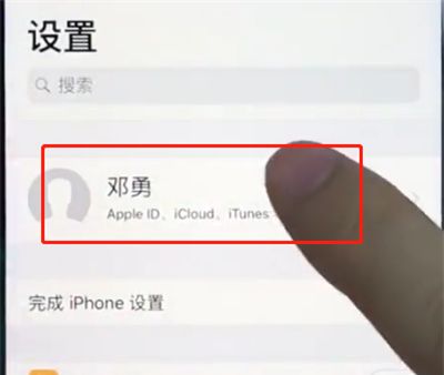 ios12中注销苹果id的详细过程截图