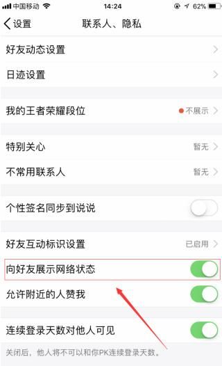 qq隐藏网络状态的具体步骤截图