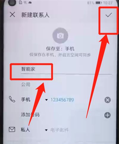 荣耀20pro中添加联系人的简单操作教程截图