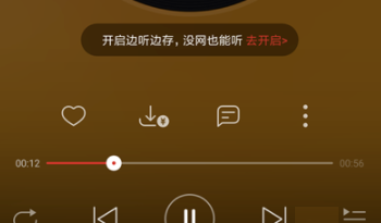 使用网易云音乐听歌识曲的具体操作截图