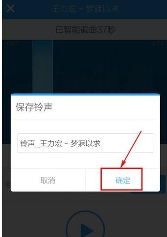 酷狗音乐安卓版制作铃声的图文步骤截图