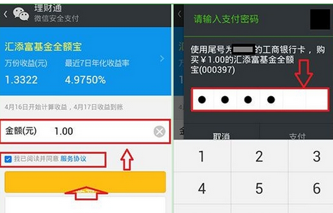 微信理财通中领钱的详细流程介绍截图