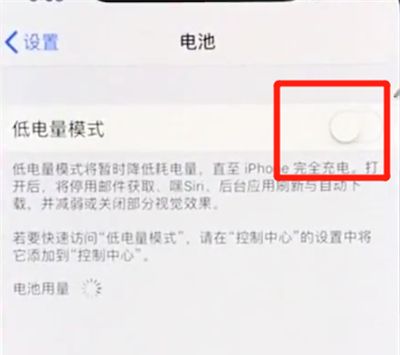 iphonex中开启低电量模式的操作方法截图