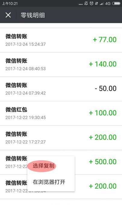 在微信中打印零钱明细记录的方法分享截图