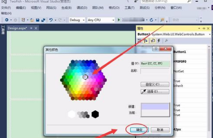 Visual Studio中设置控件格式的具体步骤截图