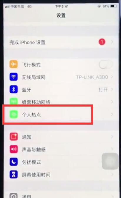 ios12中打开个人热点的操作步骤截图