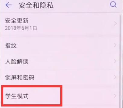 华为mate20x打开学生模式的简单操作截图