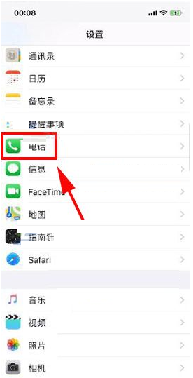 iPhone X设置来电语音提示的基础操作截图