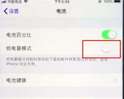 ios12解决耗电快的详细步骤截图