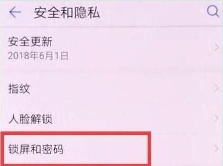 在华为畅享9s中设置锁屏密码的图文教程截图