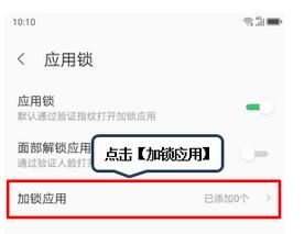 联想z6青春版为应用加密的操作步骤截图