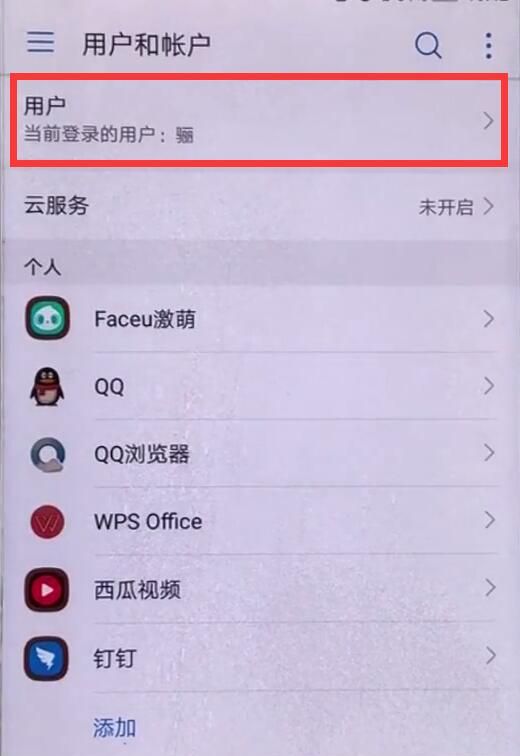 华为麦芒7设置访客模式的操作流程截图