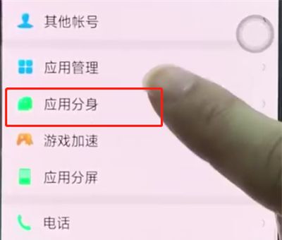 oppoa3中开启应用分身的操作步骤截图