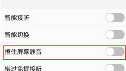 vivoz3打开捂住屏幕静音的操作流程截图