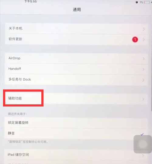 ipad调整字体大小的详细教程截图