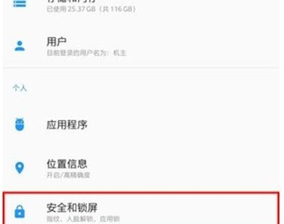 一加7设置快捷支付的操作流程截图