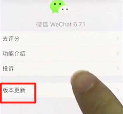 iphonex中更新微信的操作步骤截图