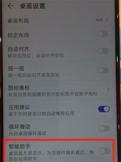 华为nova4中进行关闭负一屏的简单操作教程截图