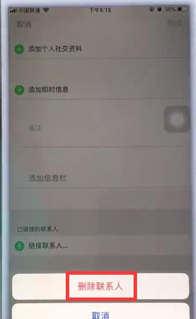 苹果手机中删除通讯录联系人的详细步骤截图