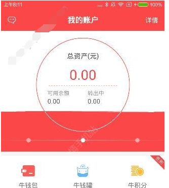 在牛板金app中提现转出的图文讲解