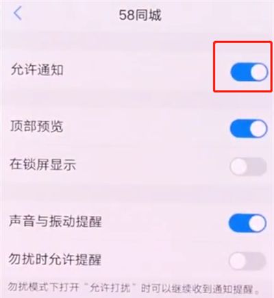 vivonex中关闭应用通知的操作方法截图