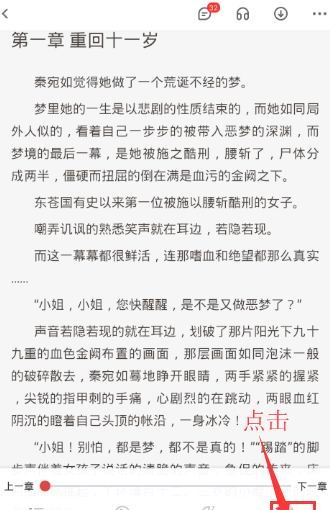 在纵横小说app中设置字体的简单教程截图