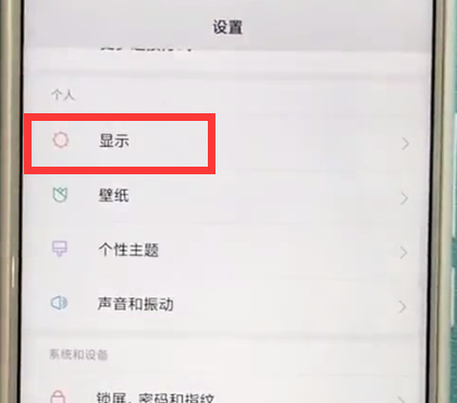 小米max2s中设置自动旋转的方法步骤截图