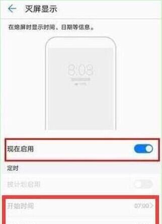 荣耀20i设置熄屏时钟的操作流程截图