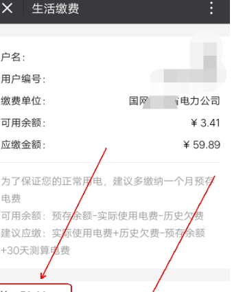 利用微信中查询电费余额的图文讲解截图