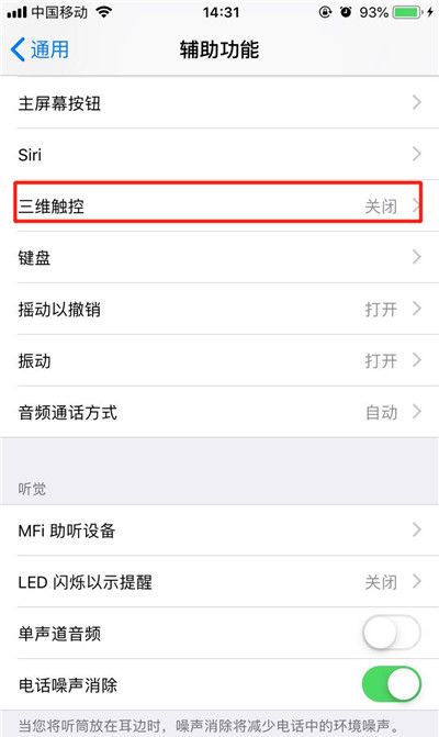 iPhonexs开启3dtouch的操作流程截图