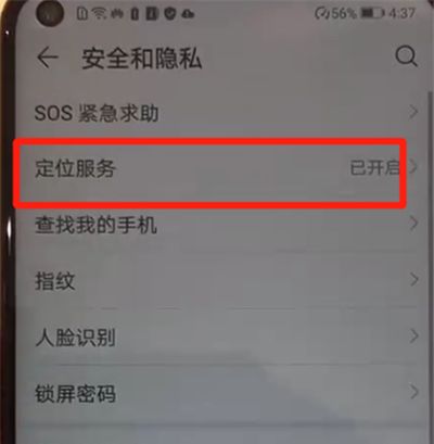 华为nova4中打开定位服务的操作教程截图