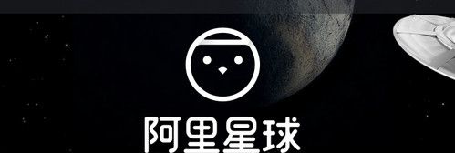 在阿里星球中申请入驻的图文教程