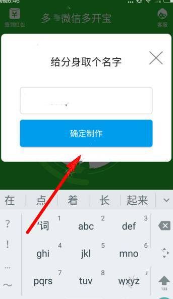 微信多开宝APP使用的方法讲解截图