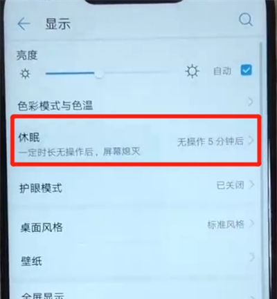 华为nova3让屏幕常亮的方法截图