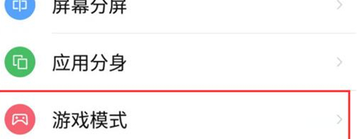 在努比亚手机里设置游戏模式的操作流程截图