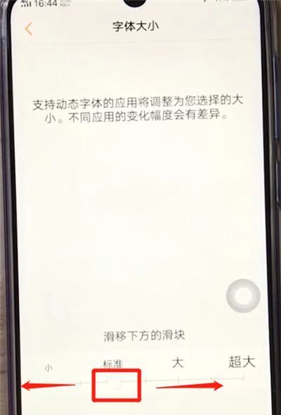 vivoz3调节字体大小的操作教程截图