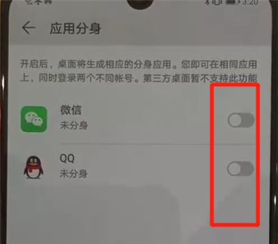 华为p30pro中开启应用分身的操作过程截图