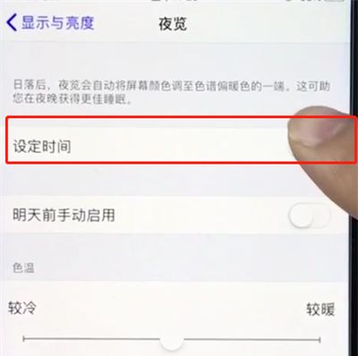 ios12打开护眼模式的操作步骤截图