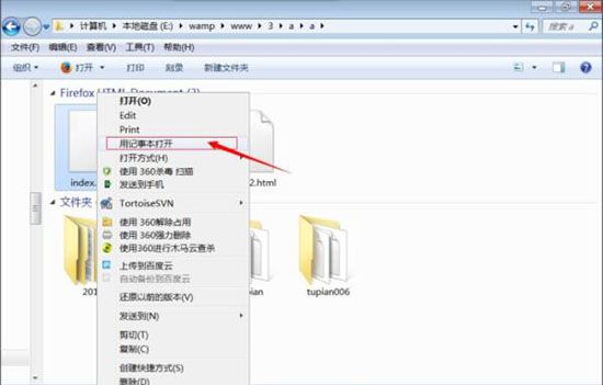 win7系统打开html文件的操作过程截图