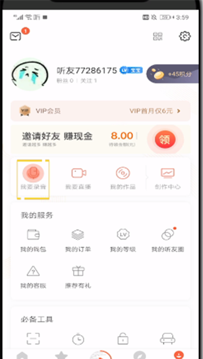 喜马拉雅中进行录音的简单操作方法截图