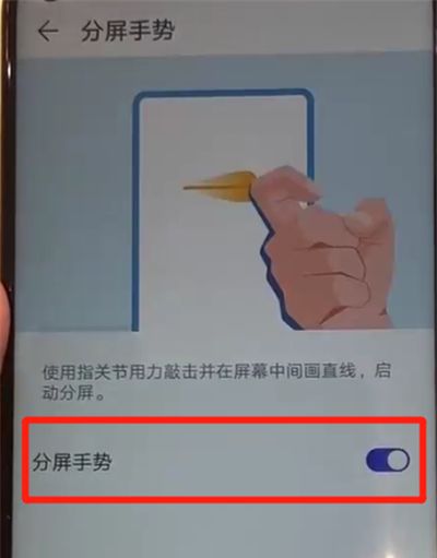 华为nova4设置分屏的操作过程截图