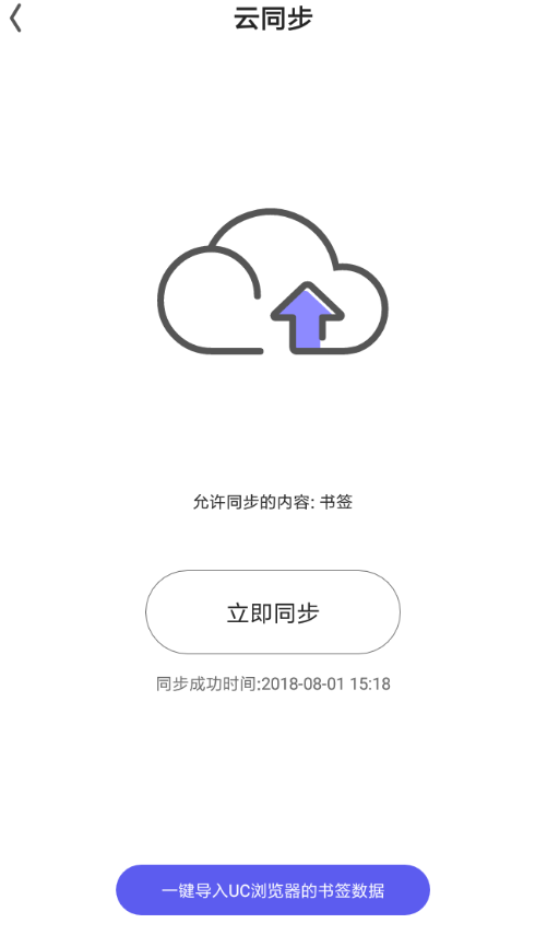 在夸克浏览器导入UC书签的方法介绍